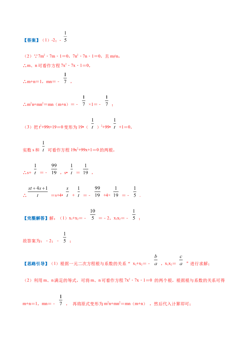 专题05一元二次方程的根与系数的关系（解析版）_北师大初中数学_9上-北师大版初中数学_06专项讲练_挑战压轴题2022-2023学年九年级数学上册压轴题专题精选汇编（北师大版）