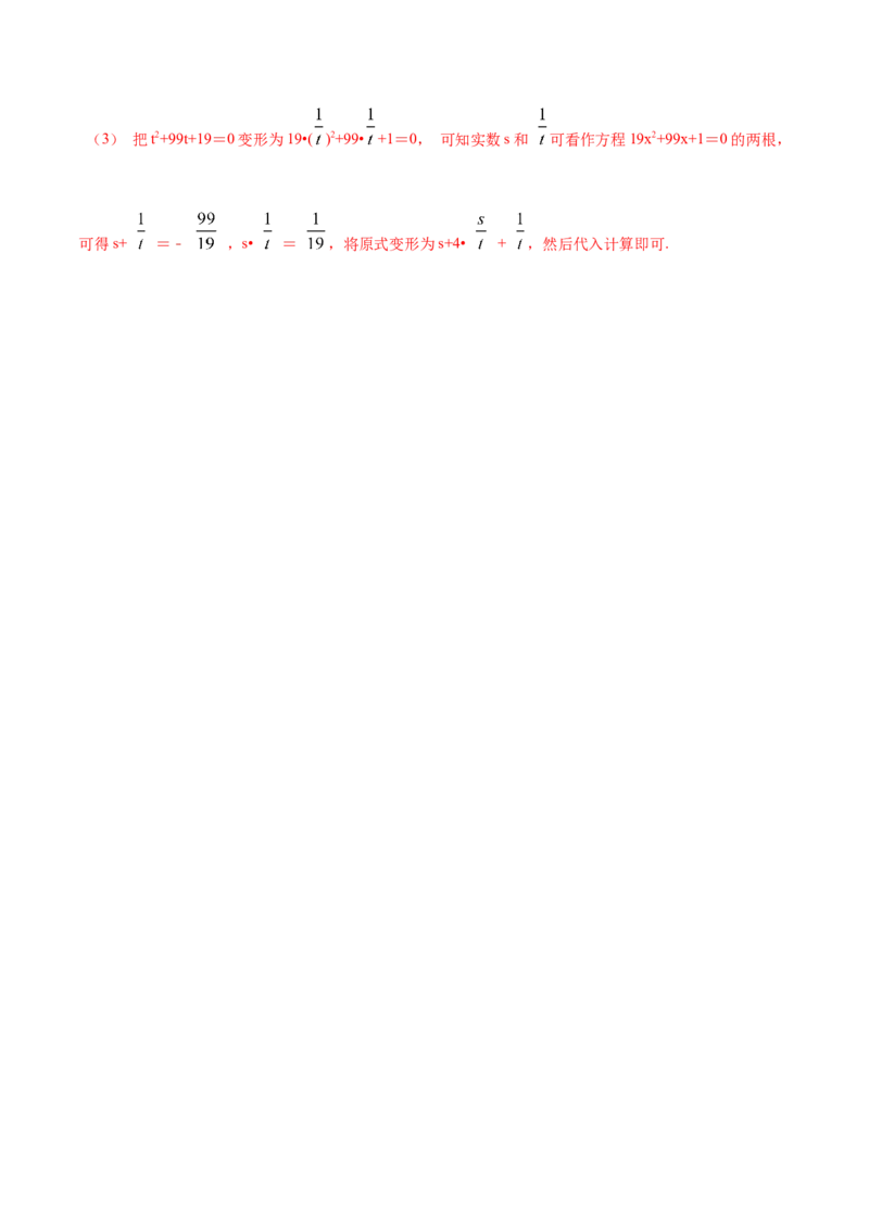 专题05一元二次方程的根与系数的关系（解析版）_北师大初中数学_9上-北师大版初中数学_06专项讲练_挑战压轴题2022-2023学年九年级数学上册压轴题专题精选汇编（北师大版）