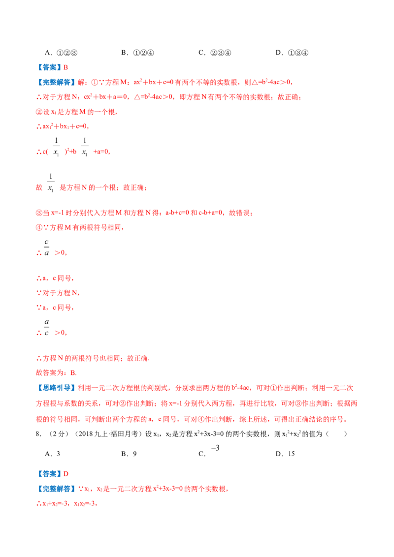 专题05一元二次方程的根与系数的关系（解析版）_北师大初中数学_9上-北师大版初中数学_06专项讲练_挑战压轴题2022-2023学年九年级数学上册压轴题专题精选汇编（北师大版）