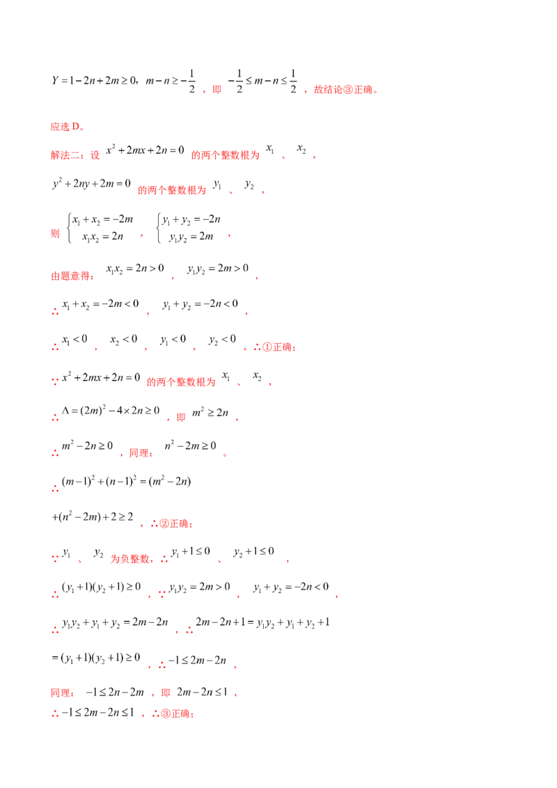 专题05一元二次方程的根与系数的关系（解析版）_北师大初中数学_9上-北师大版初中数学_06专项讲练_挑战压轴题2022-2023学年九年级数学上册压轴题专题精选汇编（北师大版）