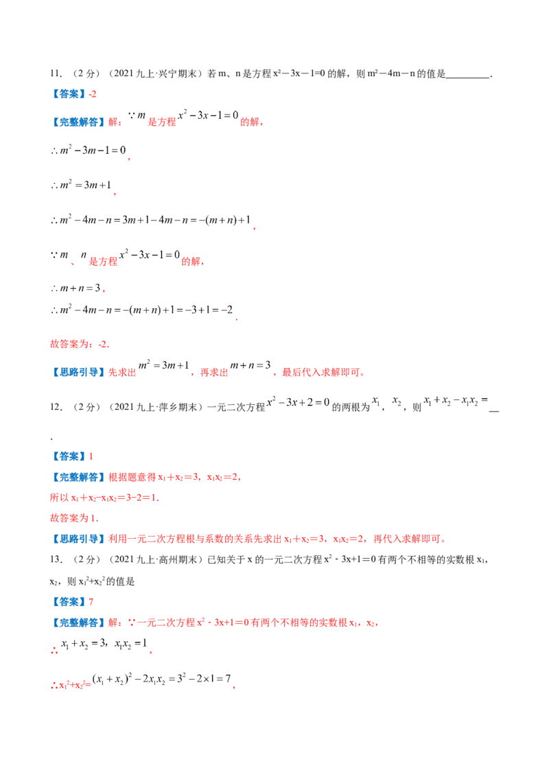 专题05一元二次方程的根与系数的关系（解析版）_北师大初中数学_9上-北师大版初中数学_06专项讲练_挑战压轴题2022-2023学年九年级数学上册压轴题专题精选汇编（北师大版）
