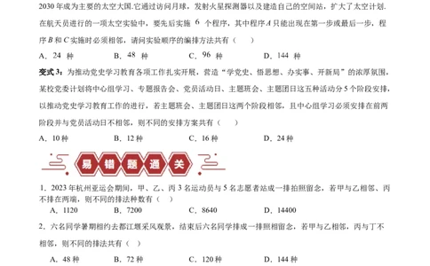 专题15排列组合（6大易错点分析+解题模板+举一反三+易错题通关）-备战2024年高考数学考试易错题（新高考专用）（原卷版）_02高考数学_新高考复习资料_2024年新高考资料_专项复习资料