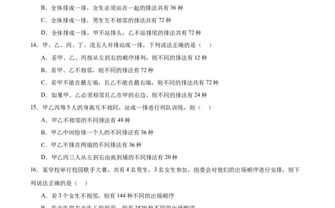 专题15排列组合（6大易错点分析+解题模板+举一反三+易错题通关）-备战2024年高考数学考试易错题（新高考专用）（原卷版）_02高考数学_新高考复习资料_2024年新高考资料_专项复习资料