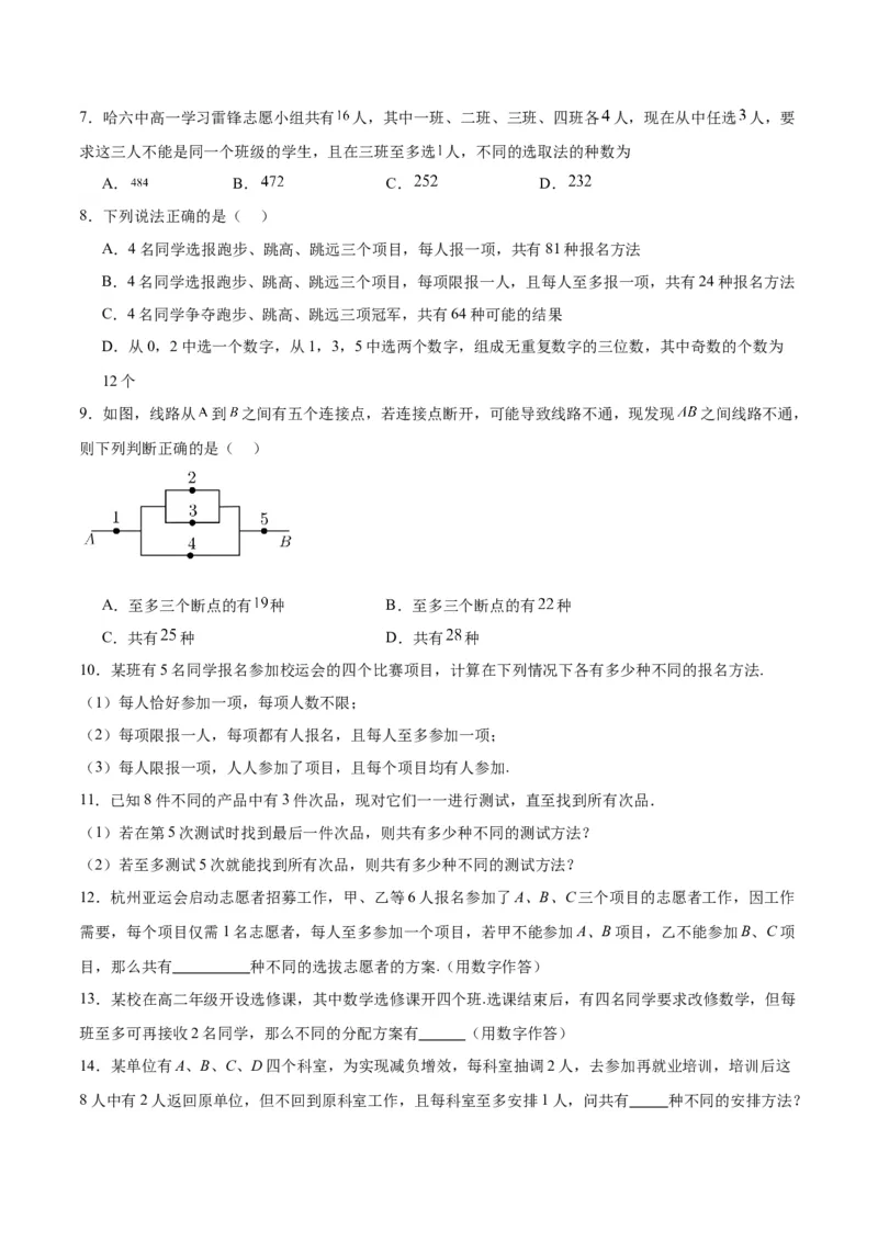 专题15排列组合（6大易错点分析+解题模板+举一反三+易错题通关）-备战2024年高考数学考试易错题（新高考专用）（原卷版）_02高考数学_新高考复习资料_2024年新高考资料_专项复习资料