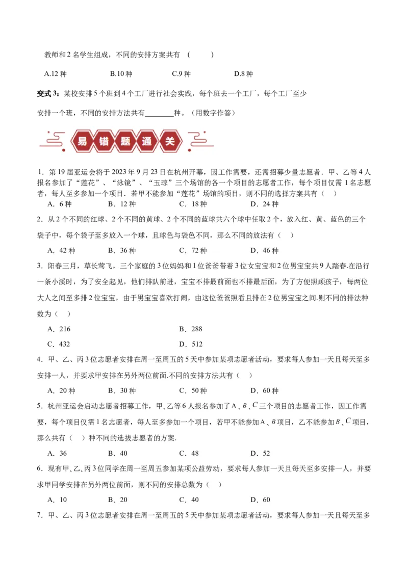 专题15排列组合（6大易错点分析+解题模板+举一反三+易错题通关）-备战2024年高考数学考试易错题（新高考专用）（原卷版）_02高考数学_新高考复习资料_2024年新高考资料_专项复习资料