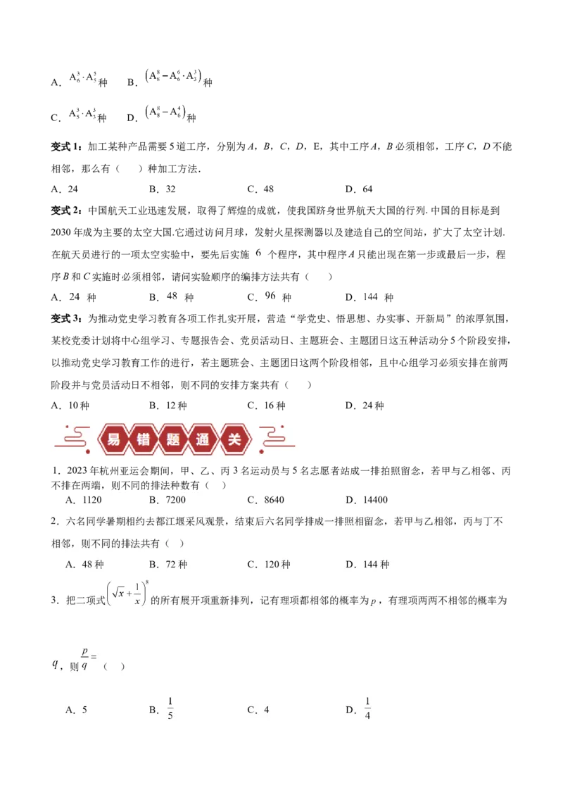 专题15排列组合（6大易错点分析+解题模板+举一反三+易错题通关）-备战2024年高考数学考试易错题（新高考专用）（原卷版）_02高考数学_新高考复习资料_2024年新高考资料_专项复习资料