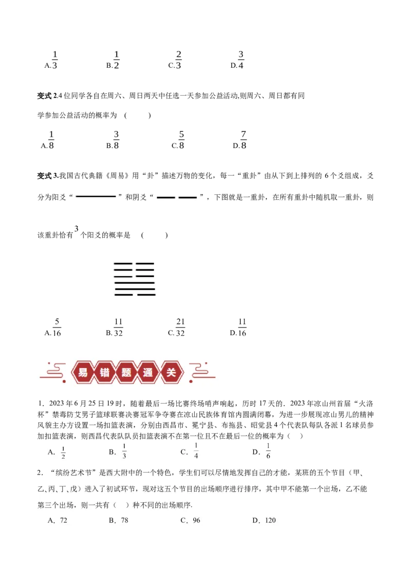 专题15排列组合（6大易错点分析+解题模板+举一反三+易错题通关）-备战2024年高考数学考试易错题（新高考专用）（原卷版）_02高考数学_新高考复习资料_2024年新高考资料_专项复习资料