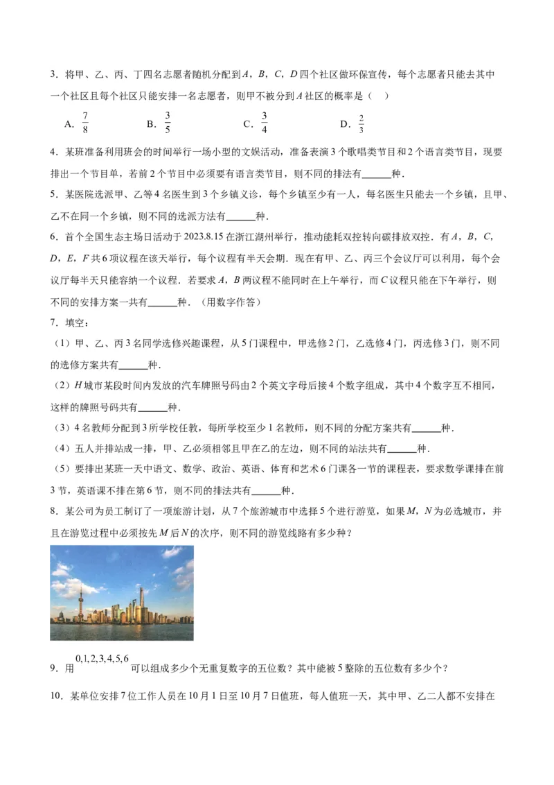 专题15排列组合（6大易错点分析+解题模板+举一反三+易错题通关）-备战2024年高考数学考试易错题（新高考专用）（原卷版）_02高考数学_新高考复习资料_2024年新高考资料_专项复习资料