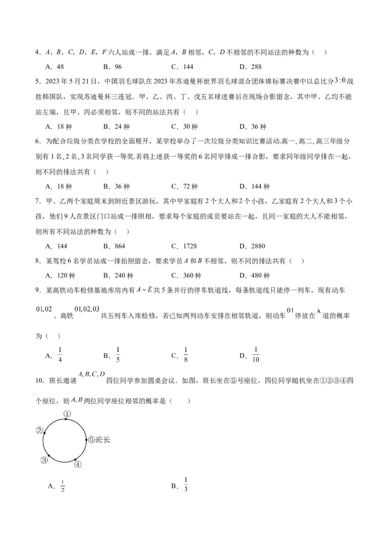 专题15排列组合（6大易错点分析+解题模板+举一反三+易错题通关）-备战2024年高考数学考试易错题（新高考专用）（原卷版）_02高考数学_新高考复习资料_2024年新高考资料_专项复习资料