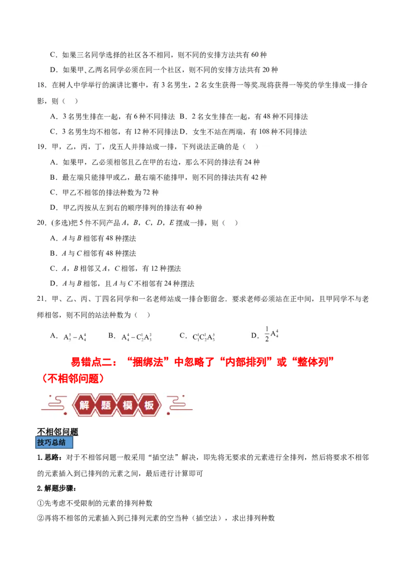 专题15排列组合（6大易错点分析+解题模板+举一反三+易错题通关）-备战2024年高考数学考试易错题（新高考专用）（原卷版）_02高考数学_新高考复习资料_2024年新高考资料_专项复习资料