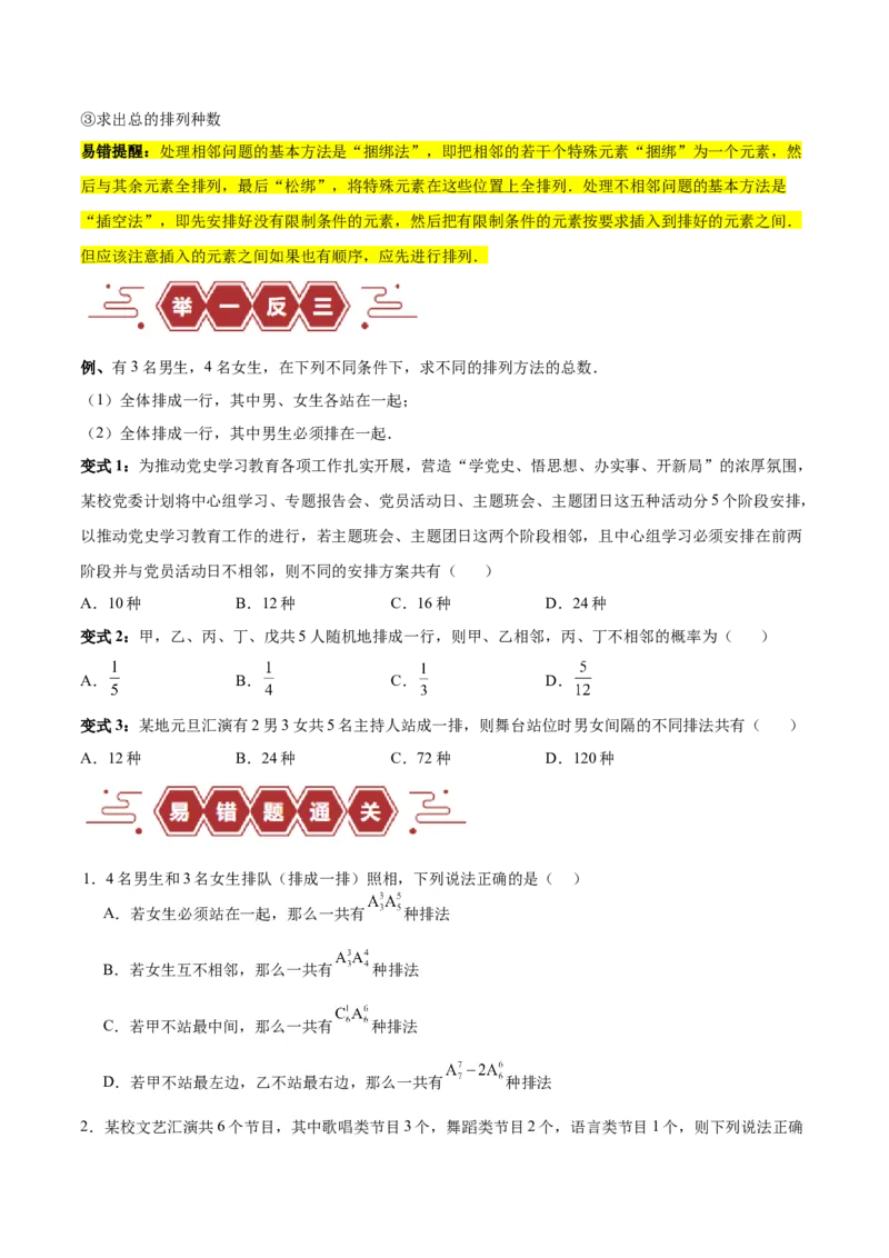 专题15排列组合（6大易错点分析+解题模板+举一反三+易错题通关）-备战2024年高考数学考试易错题（新高考专用）（原卷版）_02高考数学_新高考复习资料_2024年新高考资料_专项复习资料