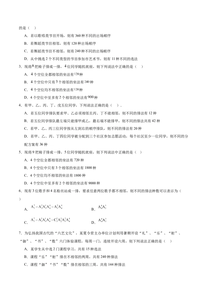 专题15排列组合（6大易错点分析+解题模板+举一反三+易错题通关）-备战2024年高考数学考试易错题（新高考专用）（原卷版）_02高考数学_新高考复习资料_2024年新高考资料_专项复习资料