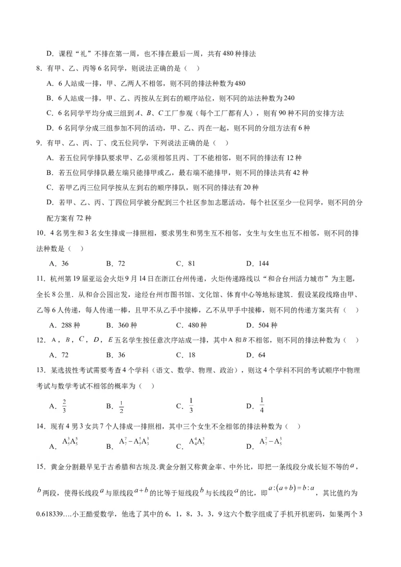 专题15排列组合（6大易错点分析+解题模板+举一反三+易错题通关）-备战2024年高考数学考试易错题（新高考专用）（原卷版）_02高考数学_新高考复习资料_2024年新高考资料_专项复习资料