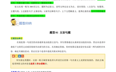 专题15阅读六选四-2024年高考英语二轮热点题型归纳与变式演练（新高考通用）（原卷版）_03高考英语_新高考复习资料_2024年新高考资料_二轮复习资料