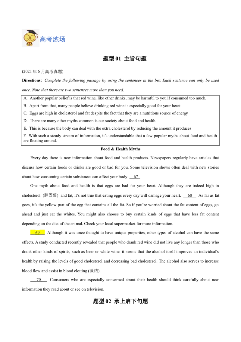 专题15阅读六选四-2024年高考英语二轮热点题型归纳与变式演练（新高考通用）（原卷版）_03高考英语_新高考复习资料_2024年新高考资料_二轮复习资料