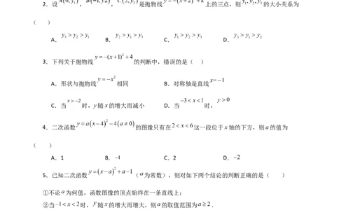 专题22.6二次函数y=a(x-h)&sup2;(a&ne;0)与y=a(x-h)&sup2;+k(a&ne;0)图象与性质（分层练习）（基础练）-（人教版）_初中数学_九年级数学上册（人教版）_专题突破练习-V4_2024版
