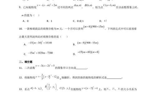 专题22.6二次函数y=a(x-h)&sup2;(a&ne;0)与y=a(x-h)&sup2;+k(a&ne;0)图象与性质（分层练习）（基础练）-（人教版）_初中数学_九年级数学上册（人教版）_专题突破练习-V4_2024版