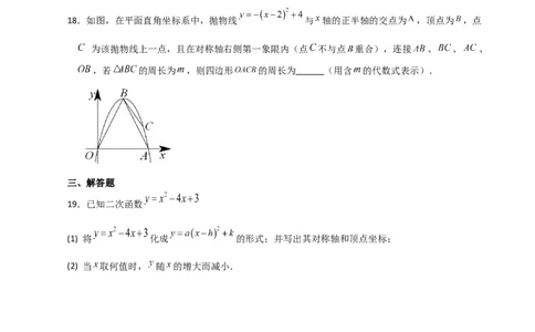 专题22.6二次函数y=a(x-h)&sup2;(a&ne;0)与y=a(x-h)&sup2;+k(a&ne;0)图象与性质（分层练习）（基础练）-（人教版）_初中数学_九年级数学上册（人教版）_专题突破练习-V4_2024版