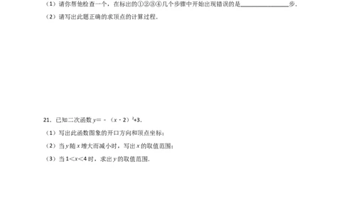专题22.6二次函数y=a(x-h)&sup2;(a&ne;0)与y=a(x-h)&sup2;+k(a&ne;0)图象与性质（分层练习）（基础练）-（人教版）_初中数学_九年级数学上册（人教版）_专题突破练习-V4_2024版