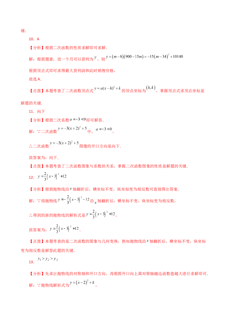 专题22.6二次函数y=a(x-h)&sup2;(a&ne;0)与y=a(x-h)&sup2;+k(a&ne;0)图象与性质（分层练习）（基础练）-（人教版）_初中数学_九年级数学上册（人教版）_专题突破练习-V4_2024版