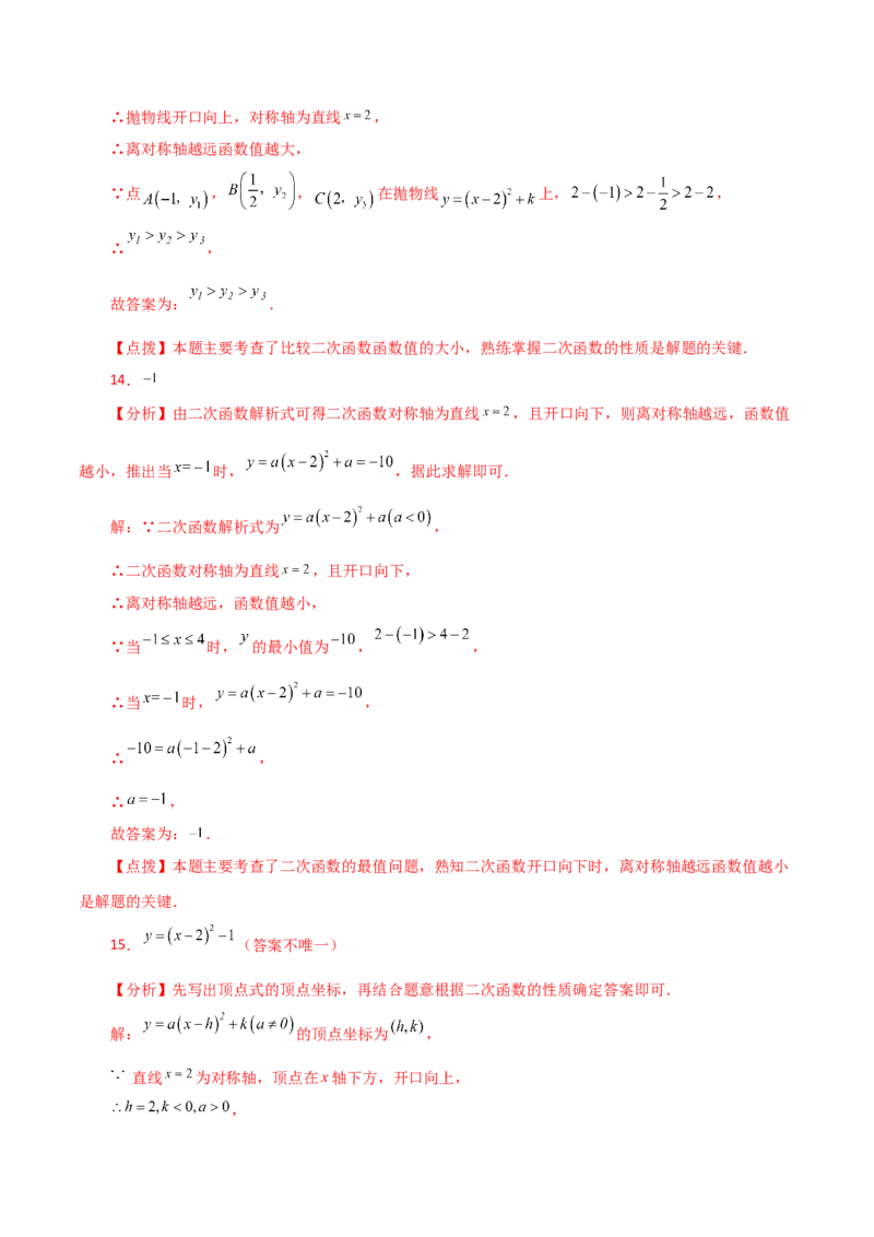 专题22.6二次函数y=a(x-h)&sup2;(a&ne;0)与y=a(x-h)&sup2;+k(a&ne;0)图象与性质（分层练习）（基础练）-（人教版）_初中数学_九年级数学上册（人教版）_专题突破练习-V4_2024版