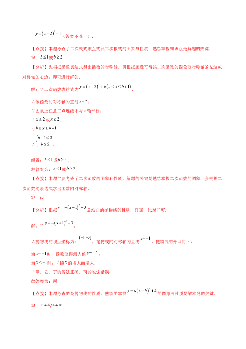 专题22.6二次函数y=a(x-h)&sup2;(a&ne;0)与y=a(x-h)&sup2;+k(a&ne;0)图象与性质（分层练习）（基础练）-（人教版）_初中数学_九年级数学上册（人教版）_专题突破练习-V4_2024版