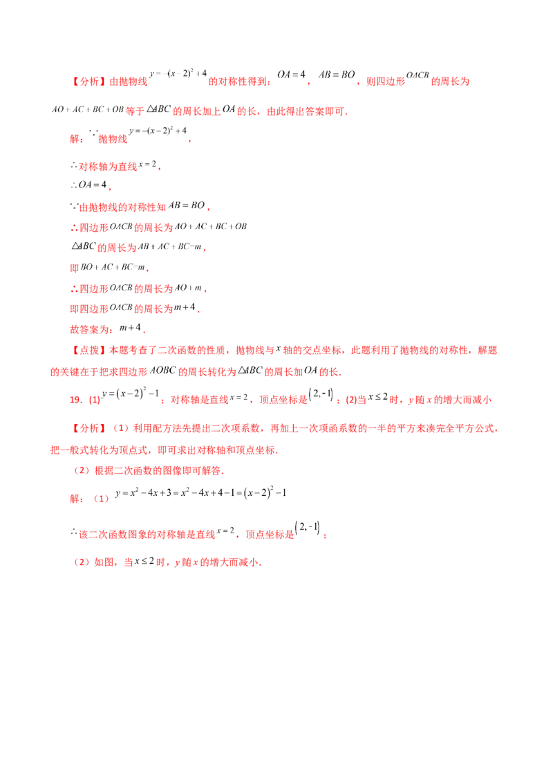 专题22.6二次函数y=a(x-h)&sup2;(a&ne;0)与y=a(x-h)&sup2;+k(a&ne;0)图象与性质（分层练习）（基础练）-（人教版）_初中数学_九年级数学上册（人教版）_专题突破练习-V4_2024版