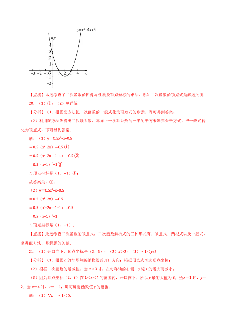 专题22.6二次函数y=a(x-h)&sup2;(a&ne;0)与y=a(x-h)&sup2;+k(a&ne;0)图象与性质（分层练习）（基础练）-（人教版）_初中数学_九年级数学上册（人教版）_专题突破练习-V4_2024版