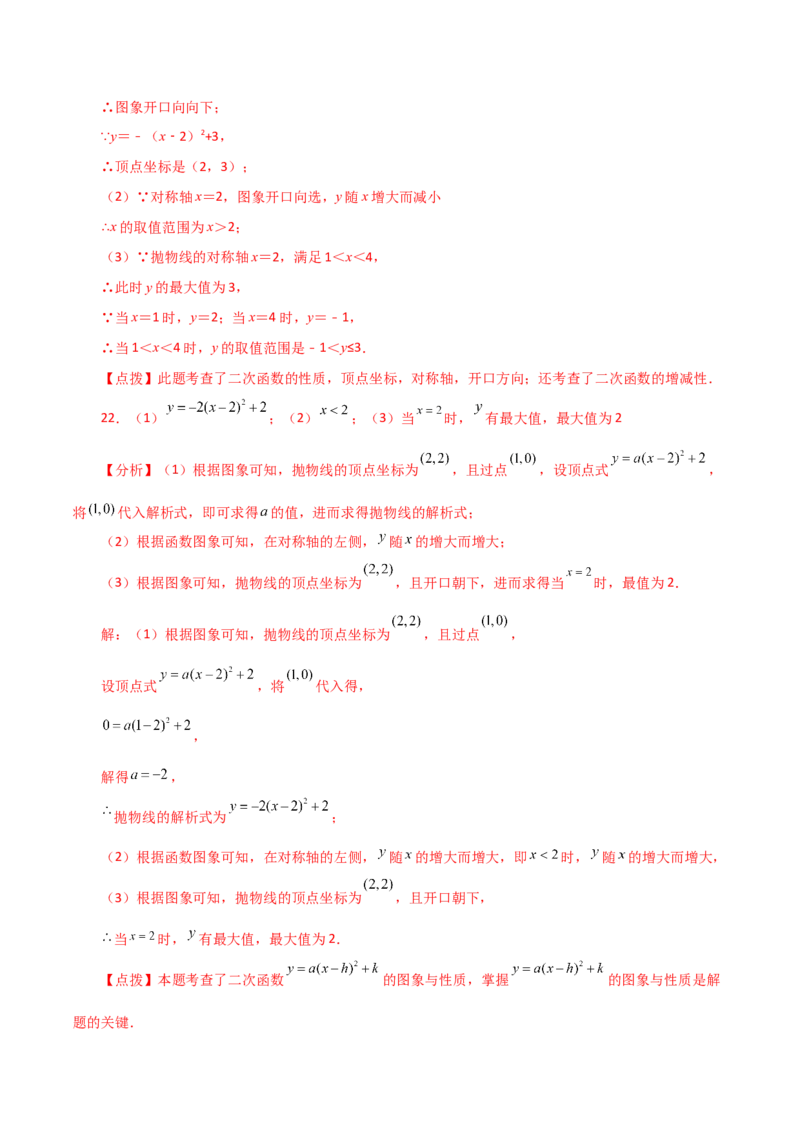 专题22.6二次函数y=a(x-h)&sup2;(a&ne;0)与y=a(x-h)&sup2;+k(a&ne;0)图象与性质（分层练习）（基础练）-（人教版）_初中数学_九年级数学上册（人教版）_专题突破练习-V4_2024版