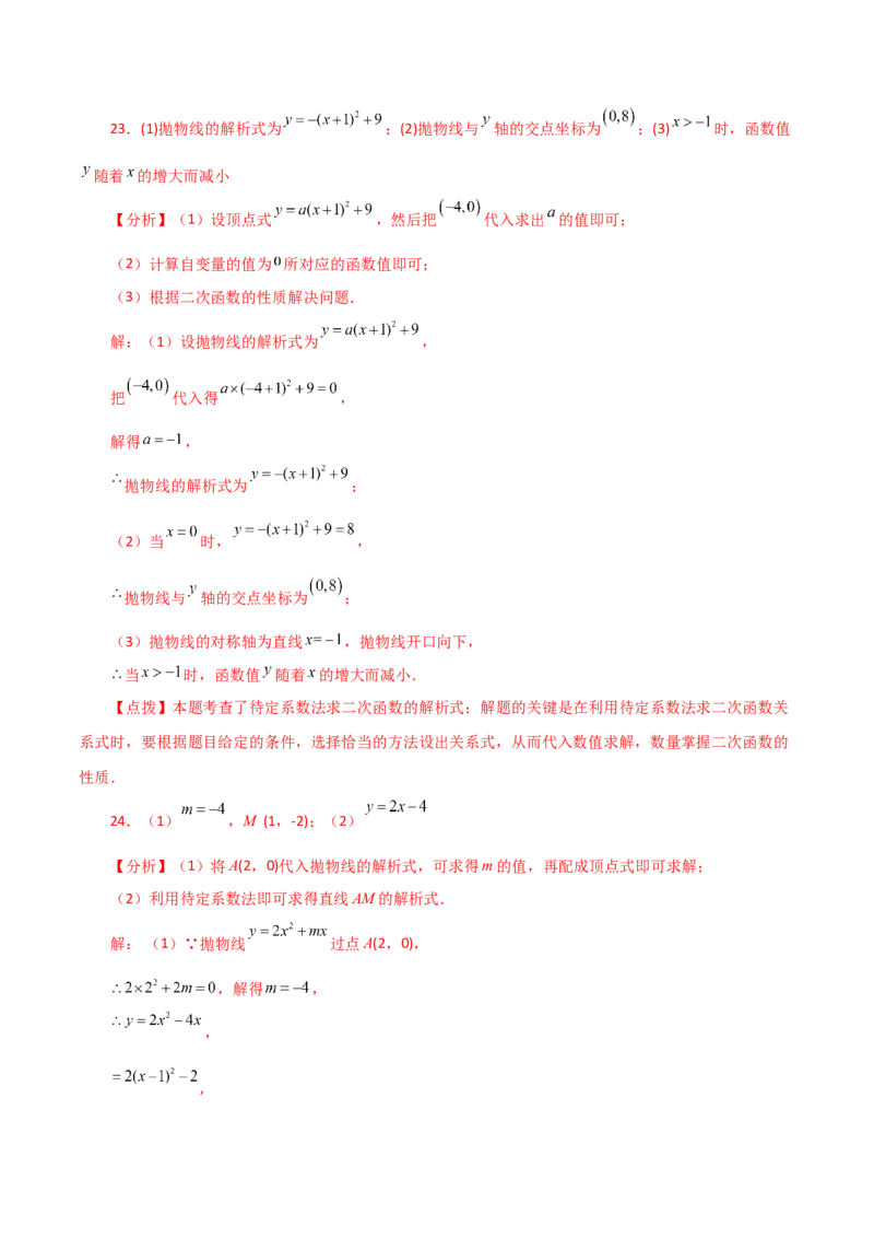 专题22.6二次函数y=a(x-h)&sup2;(a&ne;0)与y=a(x-h)&sup2;+k(a&ne;0)图象与性质（分层练习）（基础练）-（人教版）_初中数学_九年级数学上册（人教版）_专题突破练习-V4_2024版