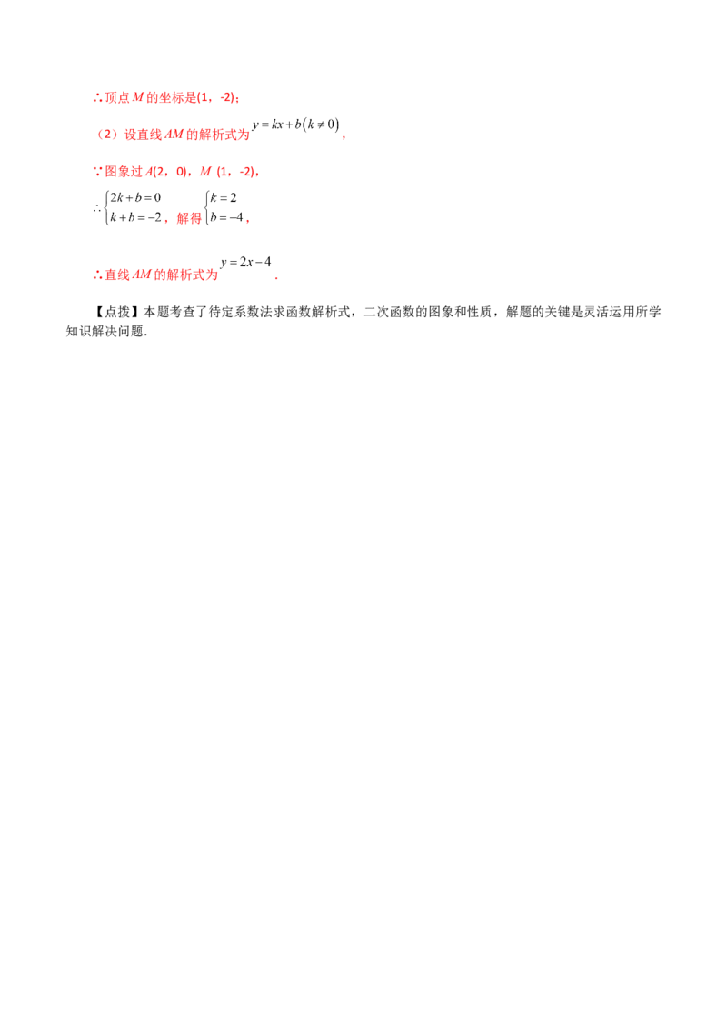 专题22.6二次函数y=a(x-h)&sup2;(a&ne;0)与y=a(x-h)&sup2;+k(a&ne;0)图象与性质（分层练习）（基础练）-（人教版）_初中数学_九年级数学上册（人教版）_专题突破练习-V4_2024版