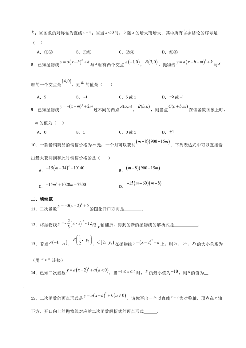 专题22.6二次函数y=a(x-h)&sup2;(a&ne;0)与y=a(x-h)&sup2;+k(a&ne;0)图象与性质（分层练习）（基础练）-（人教版）_初中数学_九年级数学上册（人教版）_专题突破练习-V4_2024版