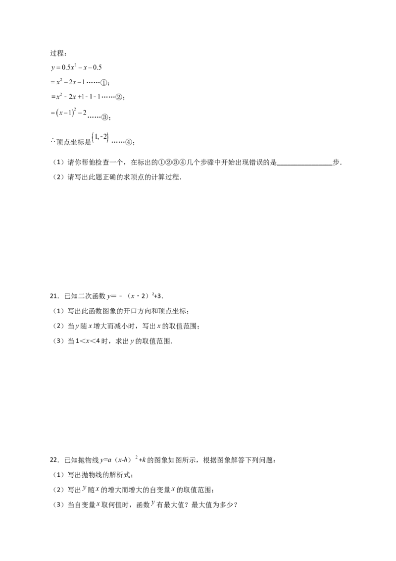 专题22.6二次函数y=a(x-h)&sup2;(a&ne;0)与y=a(x-h)&sup2;+k(a&ne;0)图象与性质（分层练习）（基础练）-（人教版）_初中数学_九年级数学上册（人教版）_专题突破练习-V4_2024版