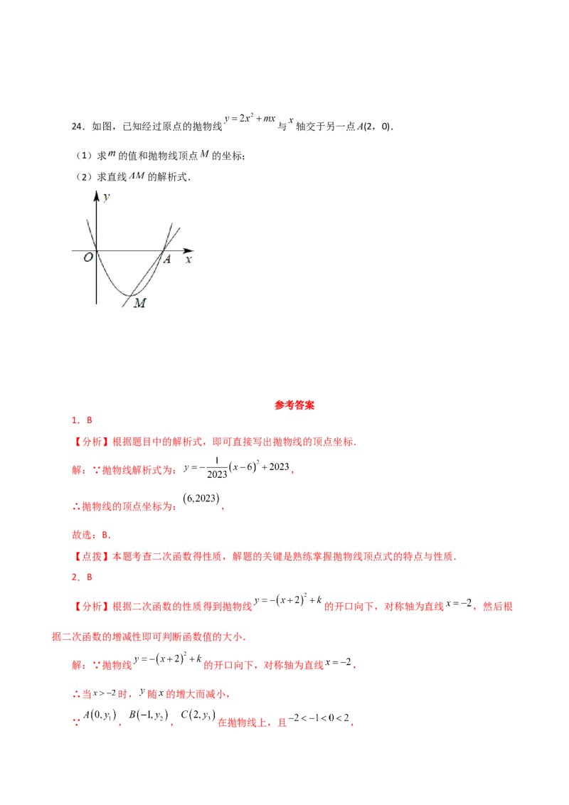 专题22.6二次函数y=a(x-h)&sup2;(a&ne;0)与y=a(x-h)&sup2;+k(a&ne;0)图象与性质（分层练习）（基础练）-（人教版）_初中数学_九年级数学上册（人教版）_专题突破练习-V4_2024版