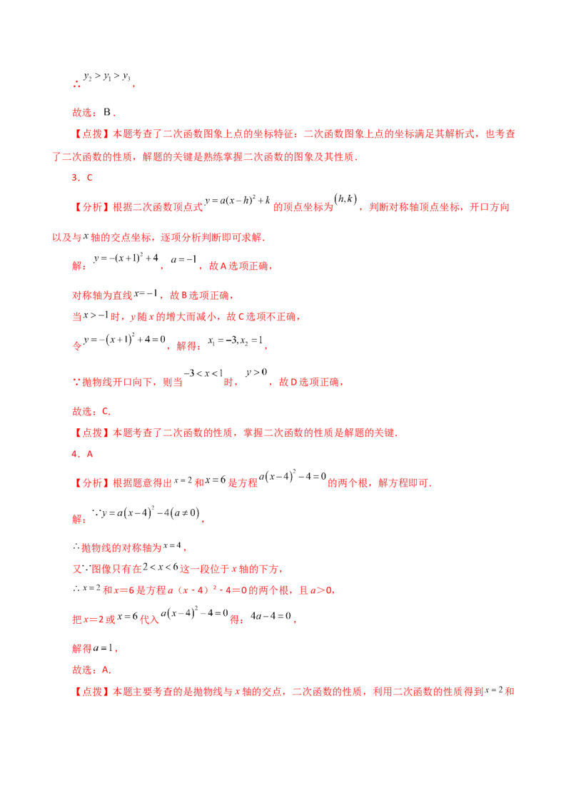 专题22.6二次函数y=a(x-h)&sup2;(a&ne;0)与y=a(x-h)&sup2;+k(a&ne;0)图象与性质（分层练习）（基础练）-（人教版）_初中数学_九年级数学上册（人教版）_专题突破练习-V4_2024版
