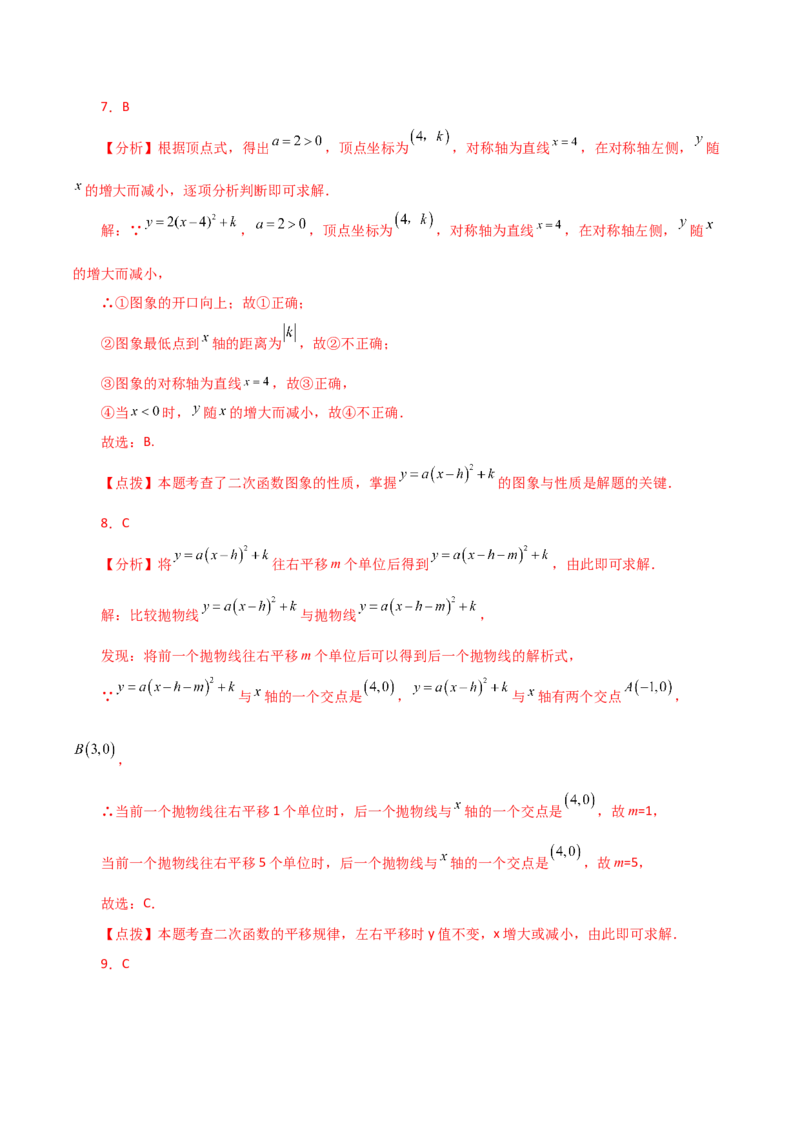专题22.6二次函数y=a(x-h)&sup2;(a&ne;0)与y=a(x-h)&sup2;+k(a&ne;0)图象与性质（分层练习）（基础练）-（人教版）_初中数学_九年级数学上册（人教版）_专题突破练习-V4_2024版