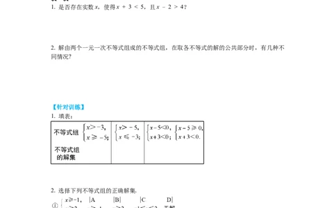 2.6第2课时一元一次不等式组的解法（2）及应用导学案_北师大初中数学_8下-北师大版初中数学_旧版-可参考_01课件+教案+学案新课标_导学案