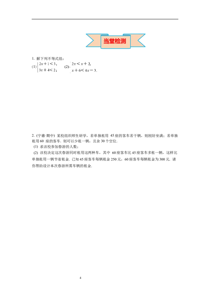 2.6第2课时一元一次不等式组的解法（2）及应用导学案_北师大初中数学_8下-北师大版初中数学_旧版-可参考_01课件+教案+学案新课标_导学案