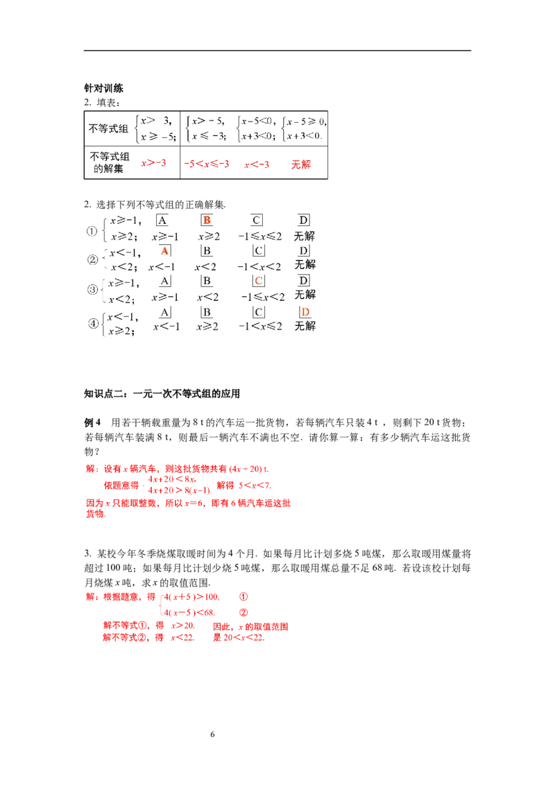 2.6第2课时一元一次不等式组的解法（2）及应用导学案_北师大初中数学_8下-北师大版初中数学_旧版-可参考_01课件+教案+学案新课标_导学案
