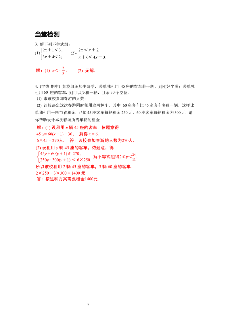 2.6第2课时一元一次不等式组的解法（2）及应用导学案_北师大初中数学_8下-北师大版初中数学_旧版-可参考_01课件+教案+学案新课标_导学案