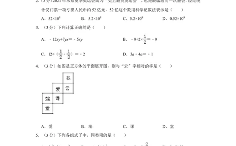 2021-2022学年广东省深圳市七年级（上）期中数学试卷_北师大初中数学_7上-北师大版初中数学_7上-初中数学北师大（旧版）赠送_05习题试卷_6历年真题
