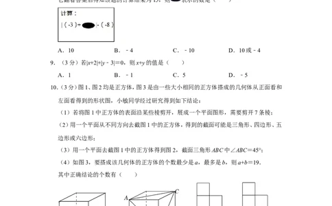 2021-2022学年广东省深圳市七年级（上）期中数学试卷_北师大初中数学_7上-北师大版初中数学_7上-初中数学北师大（旧版）赠送_05习题试卷_6历年真题
