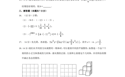 2021-2022学年广东省深圳市七年级（上）期中数学试卷_北师大初中数学_7上-北师大版初中数学_7上-初中数学北师大（旧版）赠送_05习题试卷_6历年真题