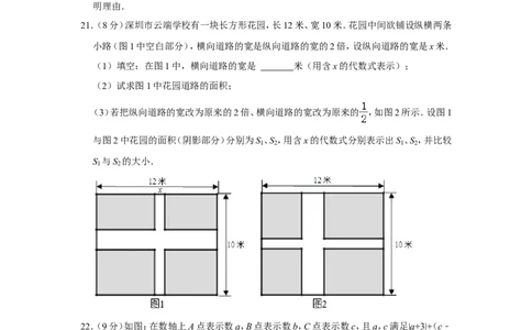 2021-2022学年广东省深圳市七年级（上）期中数学试卷_北师大初中数学_7上-北师大版初中数学_7上-初中数学北师大（旧版）赠送_05习题试卷_6历年真题