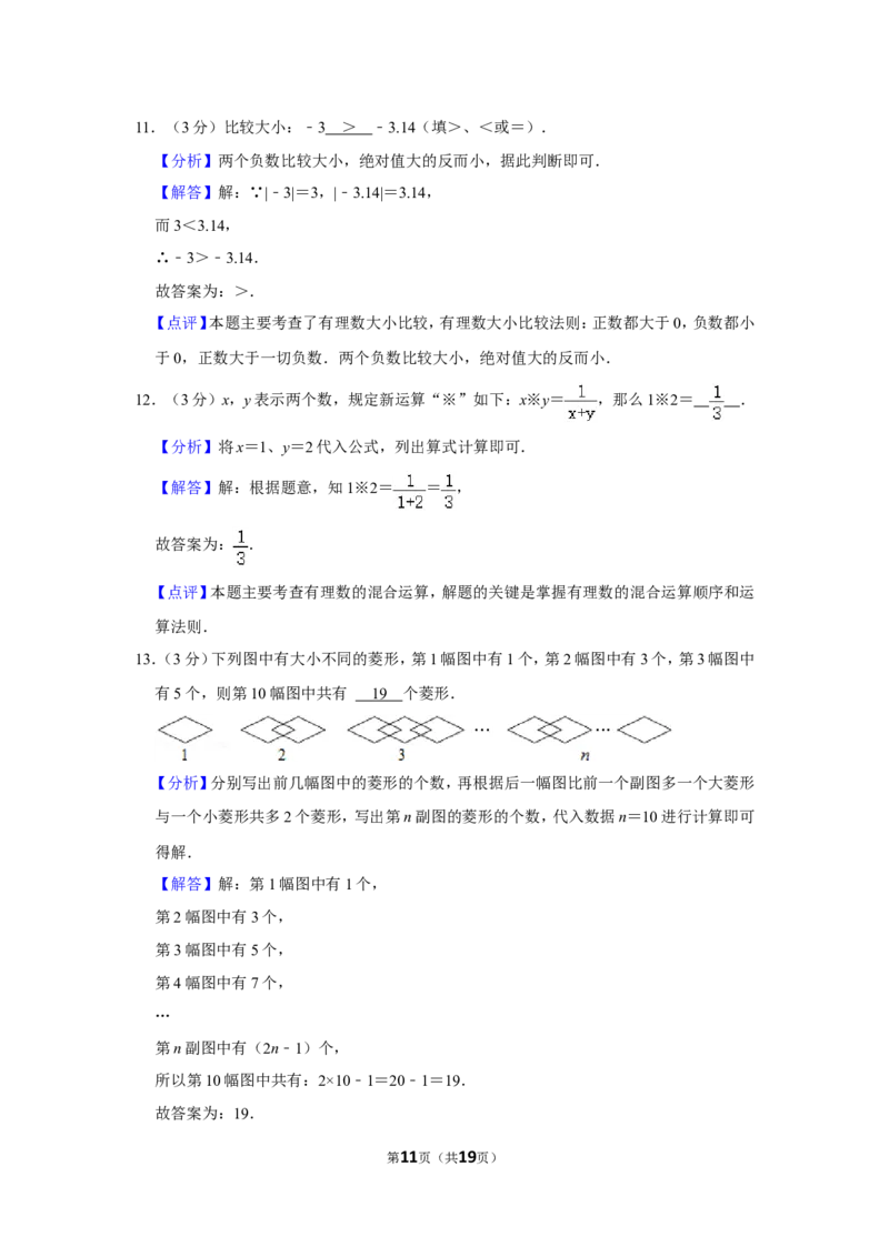 2021-2022学年广东省深圳市七年级（上）期中数学试卷_北师大初中数学_7上-北师大版初中数学_7上-初中数学北师大（旧版）赠送_05习题试卷_6历年真题