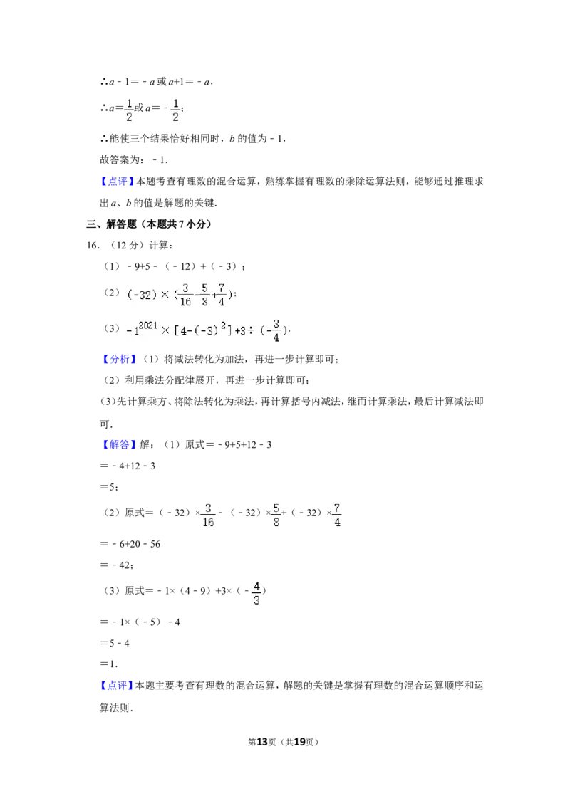 2021-2022学年广东省深圳市七年级（上）期中数学试卷_北师大初中数学_7上-北师大版初中数学_7上-初中数学北师大（旧版）赠送_05习题试卷_6历年真题