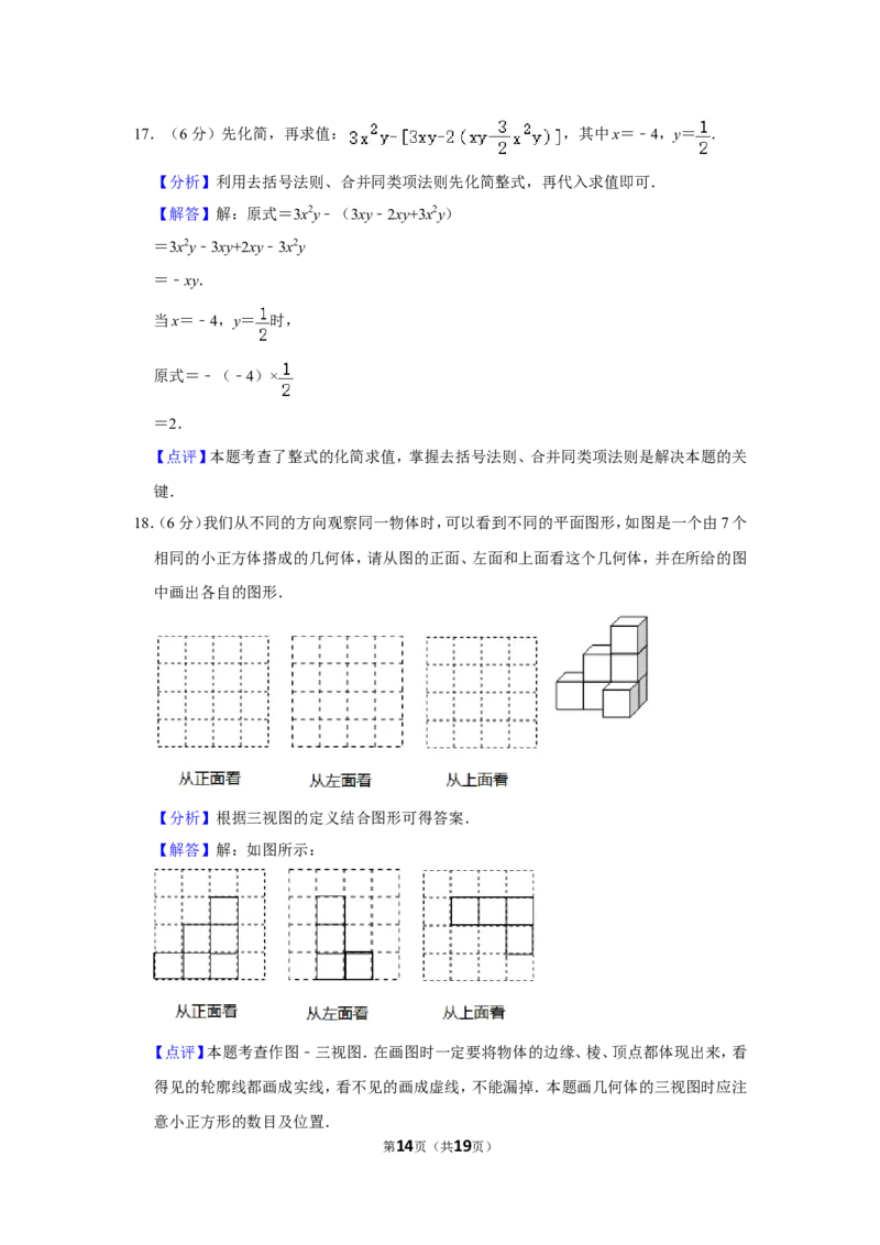 2021-2022学年广东省深圳市七年级（上）期中数学试卷_北师大初中数学_7上-北师大版初中数学_7上-初中数学北师大（旧版）赠送_05习题试卷_6历年真题