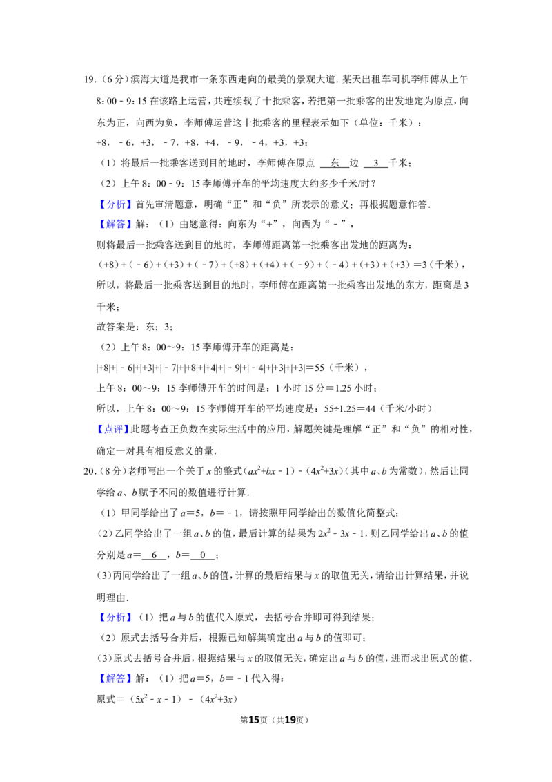 2021-2022学年广东省深圳市七年级（上）期中数学试卷_北师大初中数学_7上-北师大版初中数学_7上-初中数学北师大（旧版）赠送_05习题试卷_6历年真题