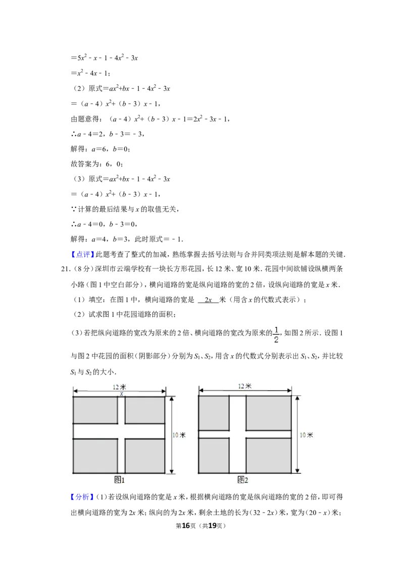 2021-2022学年广东省深圳市七年级（上）期中数学试卷_北师大初中数学_7上-北师大版初中数学_7上-初中数学北师大（旧版）赠送_05习题试卷_6历年真题