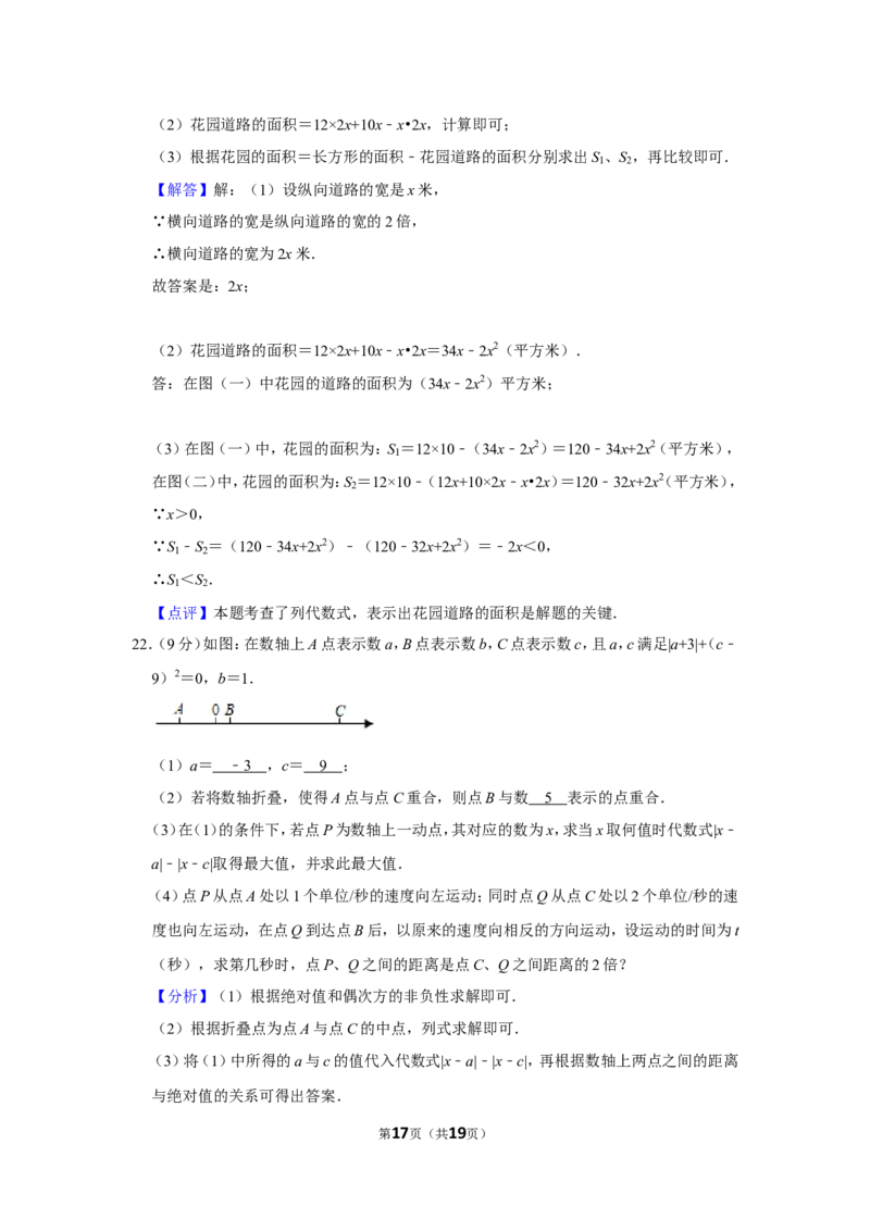 2021-2022学年广东省深圳市七年级（上）期中数学试卷_北师大初中数学_7上-北师大版初中数学_7上-初中数学北师大（旧版）赠送_05习题试卷_6历年真题